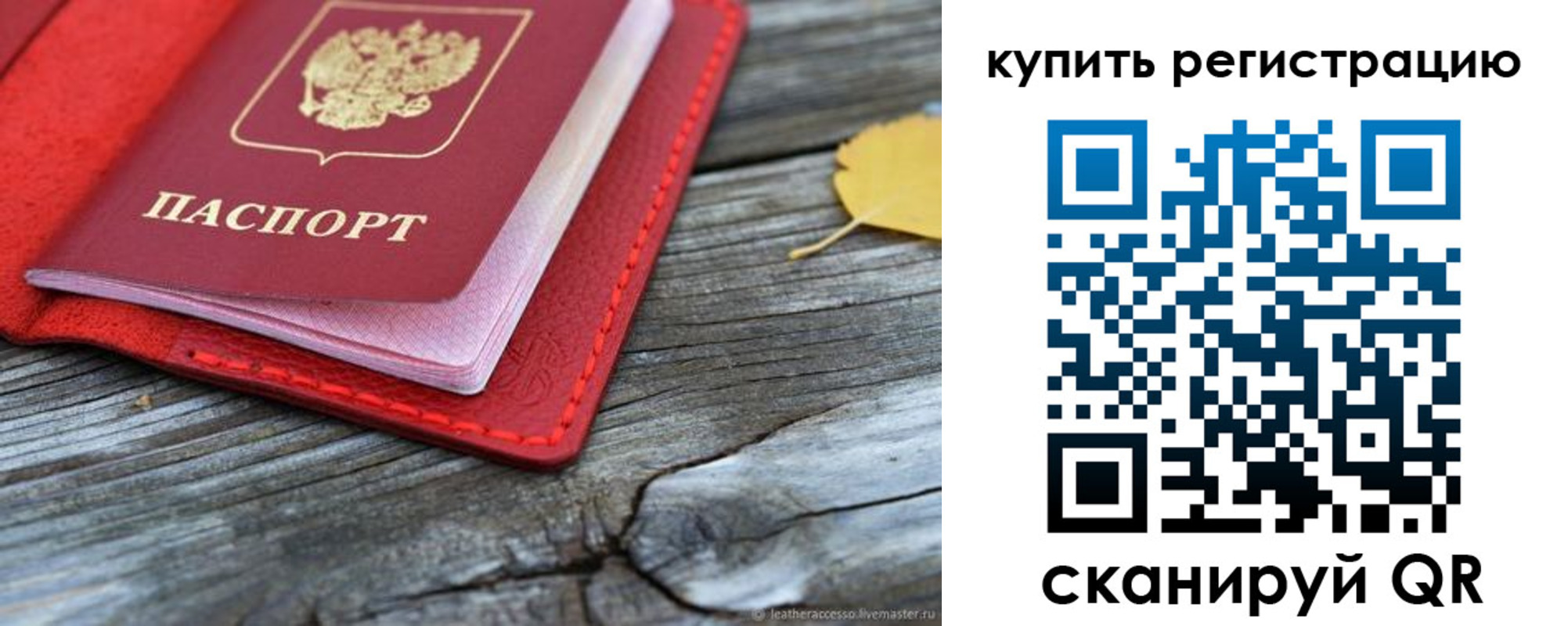 прописка для работы в Северске