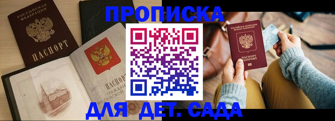 прописка штамп в Северске