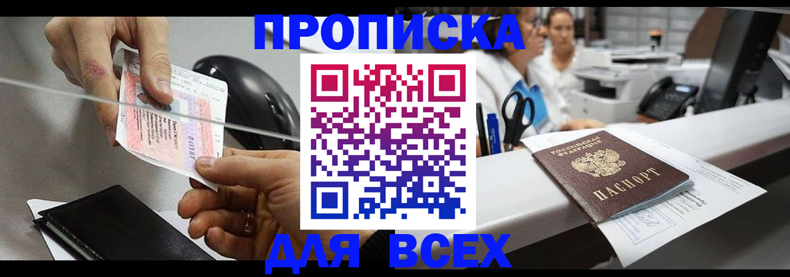 прописка регистрация в Северске