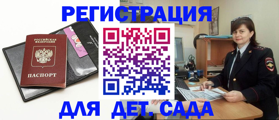прописка штамп в Северске