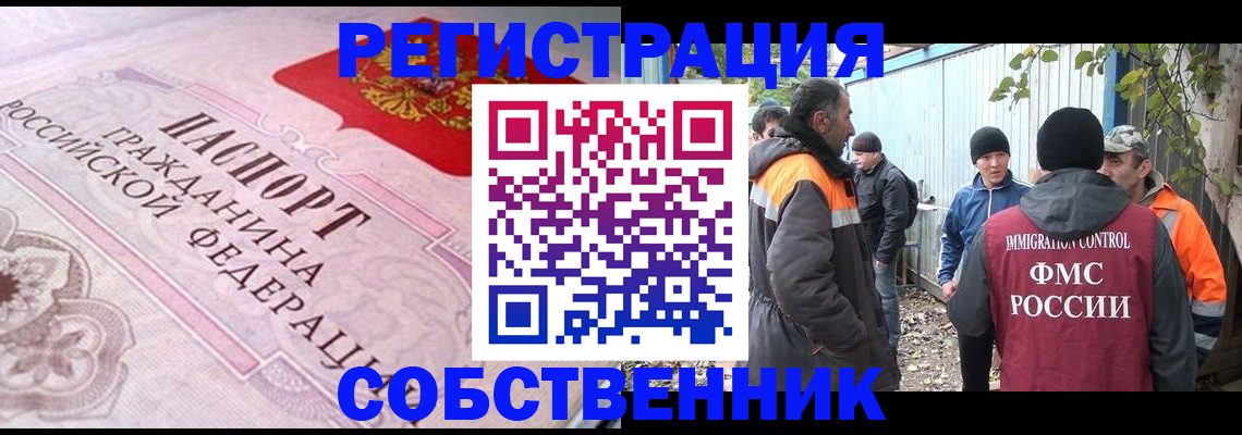 временная регистрация для школы в Северске